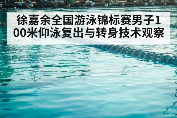 swimming competition pool lanes